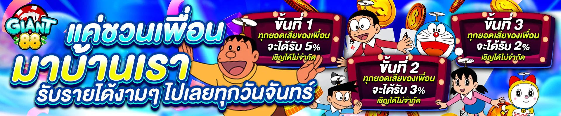 Refer a friend-giant888s